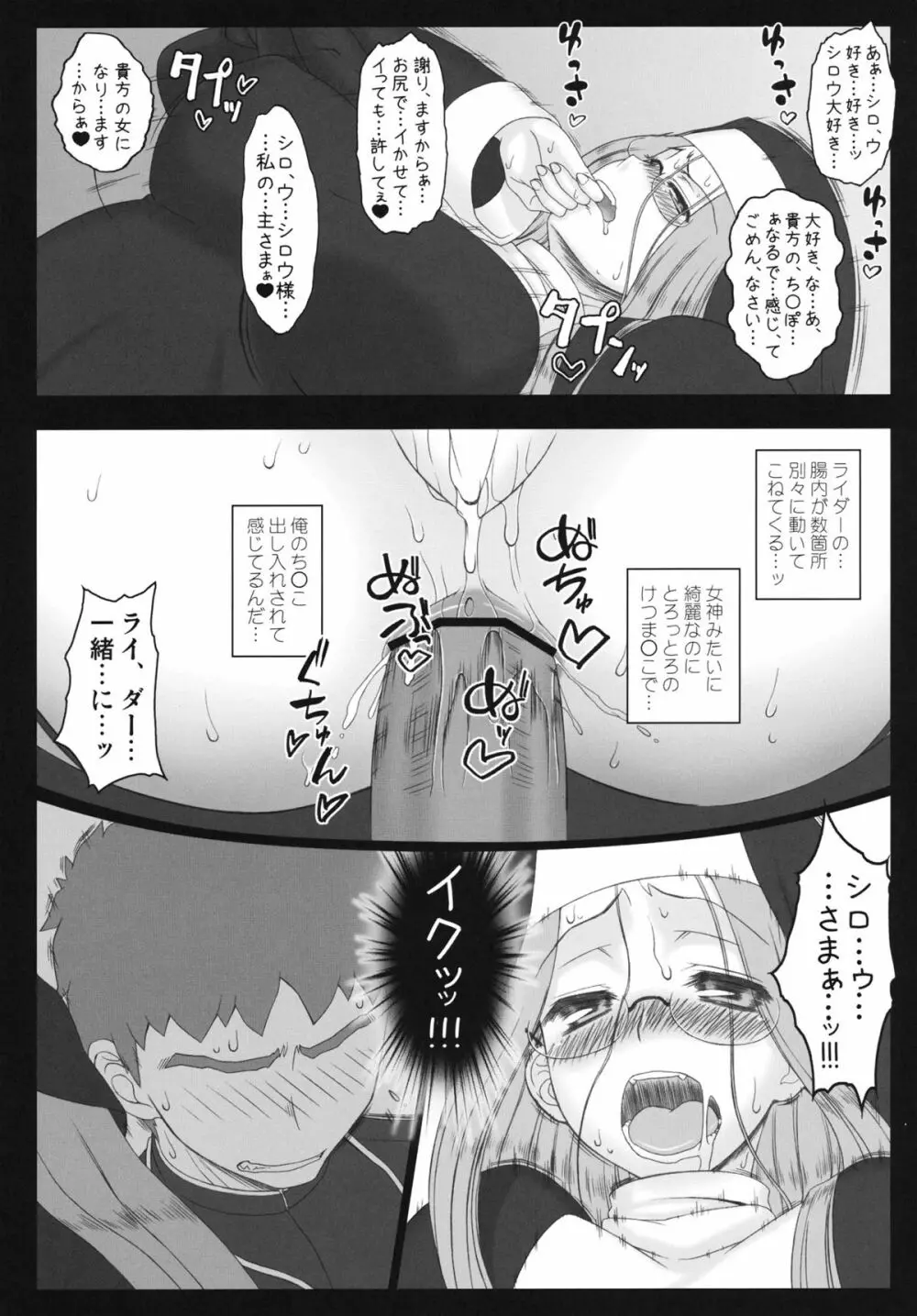 やラえな。12 ライダーさんのは・ち・み・つ懺悔室 Page.29