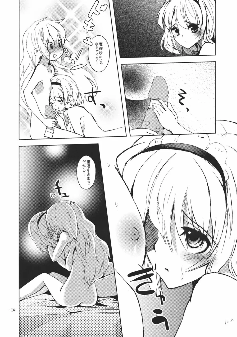 好き好きアリスさん Page.14