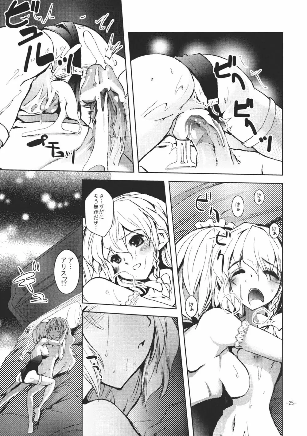 好き好きアリスさん Page.25