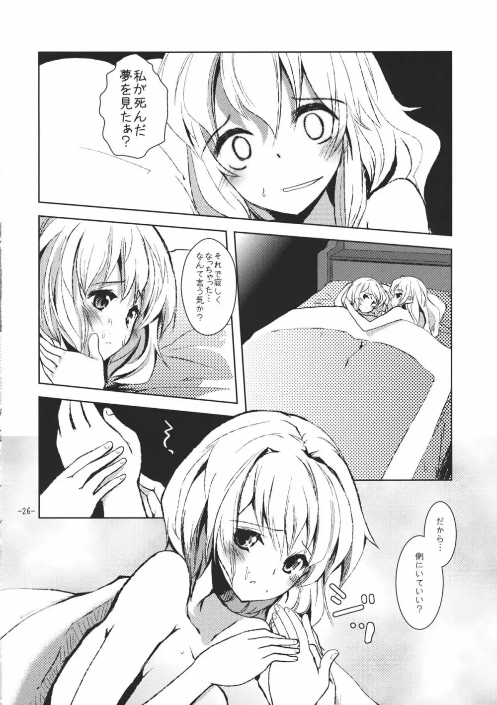 好き好きアリスさん Page.26