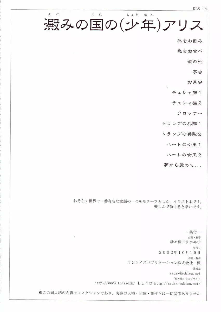 (ショタ・コレクション02) [砂々塚 (リウヰチ)] 澱みの国の(少年)アリス Page.3