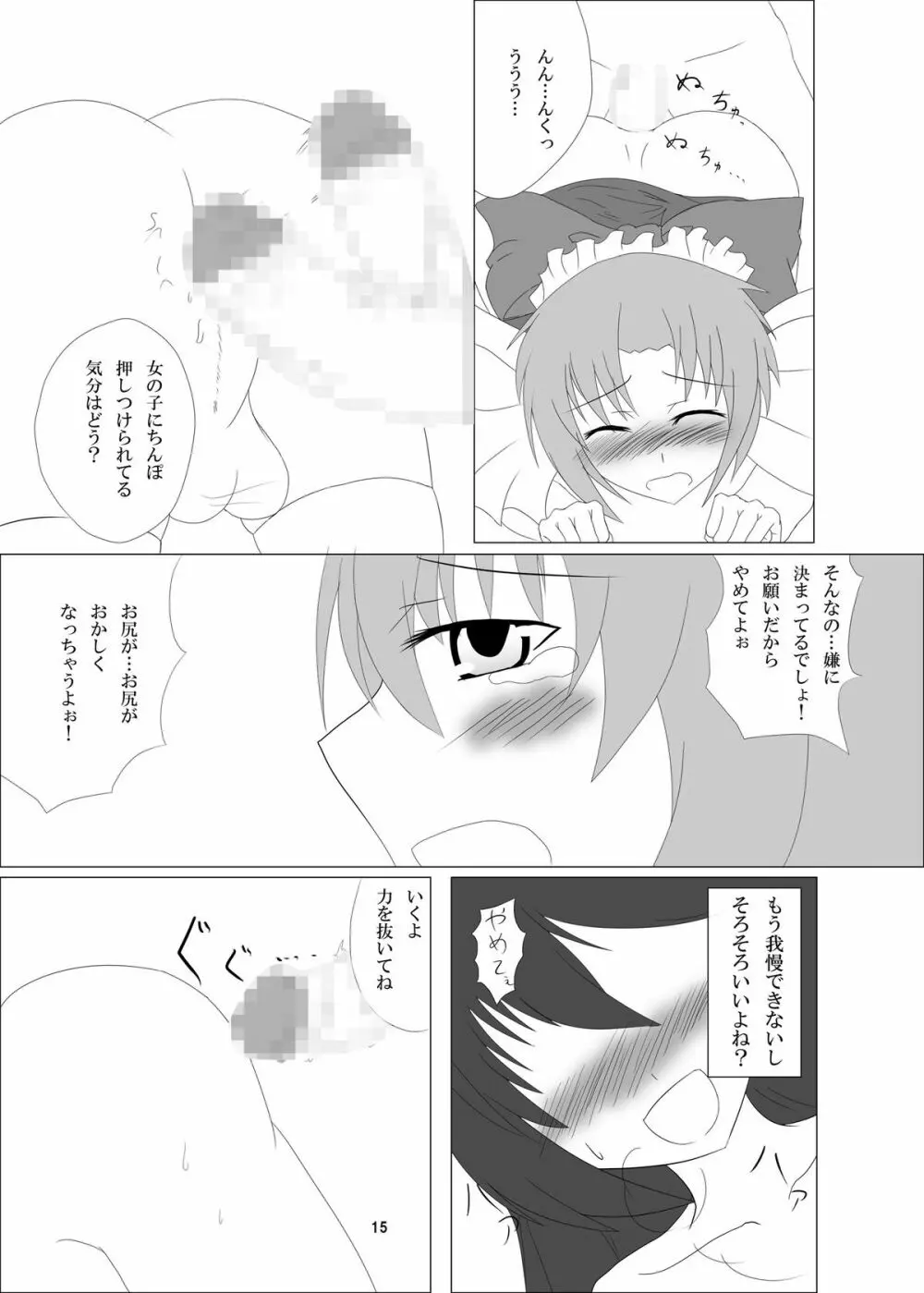 おとこのコのお尻はふたなりっこのモノ! Page.15