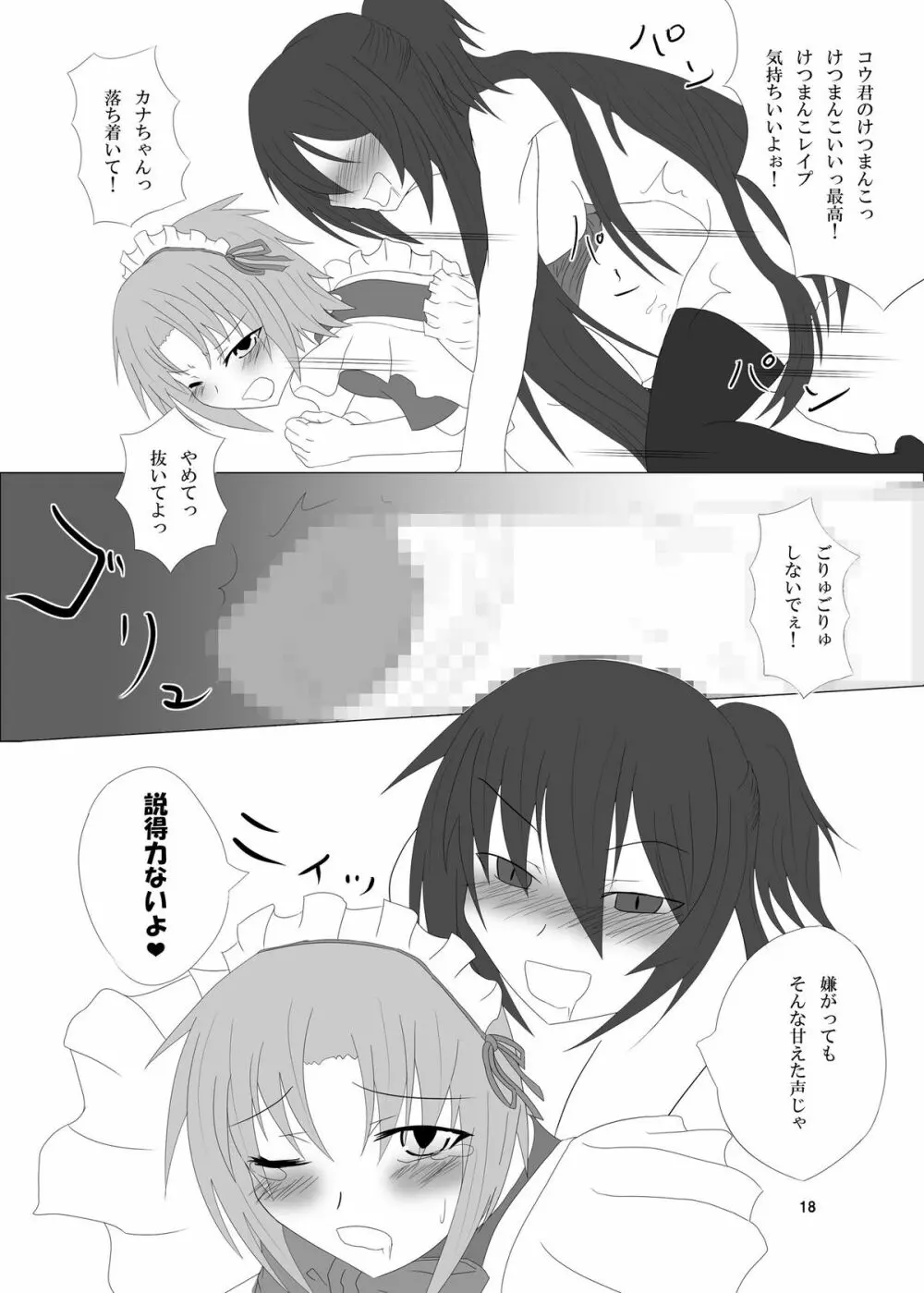 おとこのコのお尻はふたなりっこのモノ! Page.18