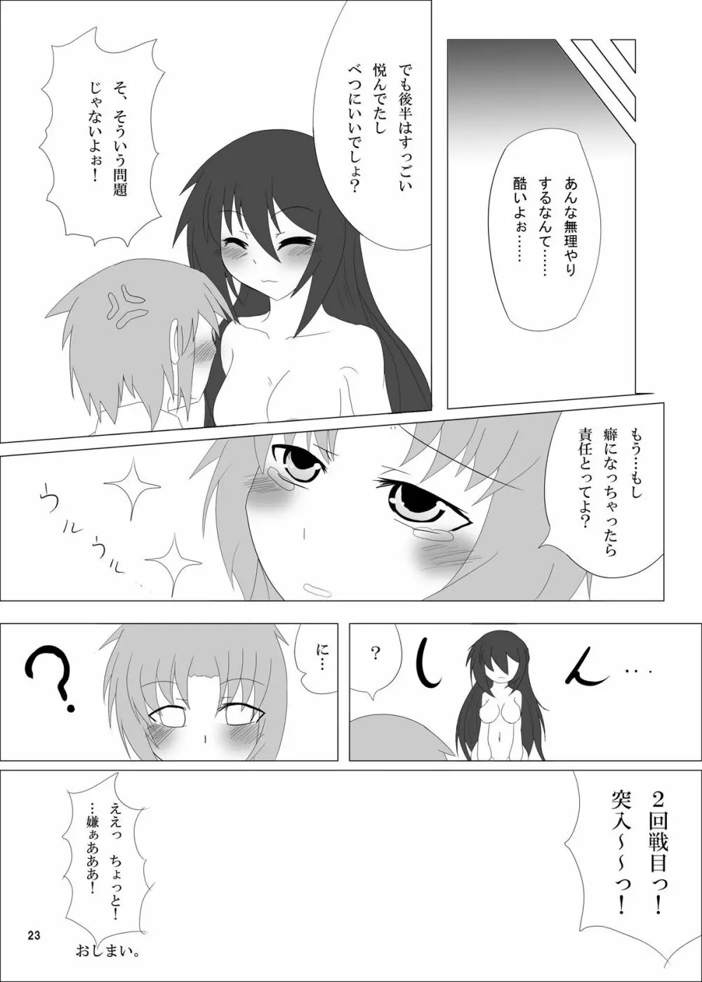 おとこのコのお尻はふたなりっこのモノ! Page.23