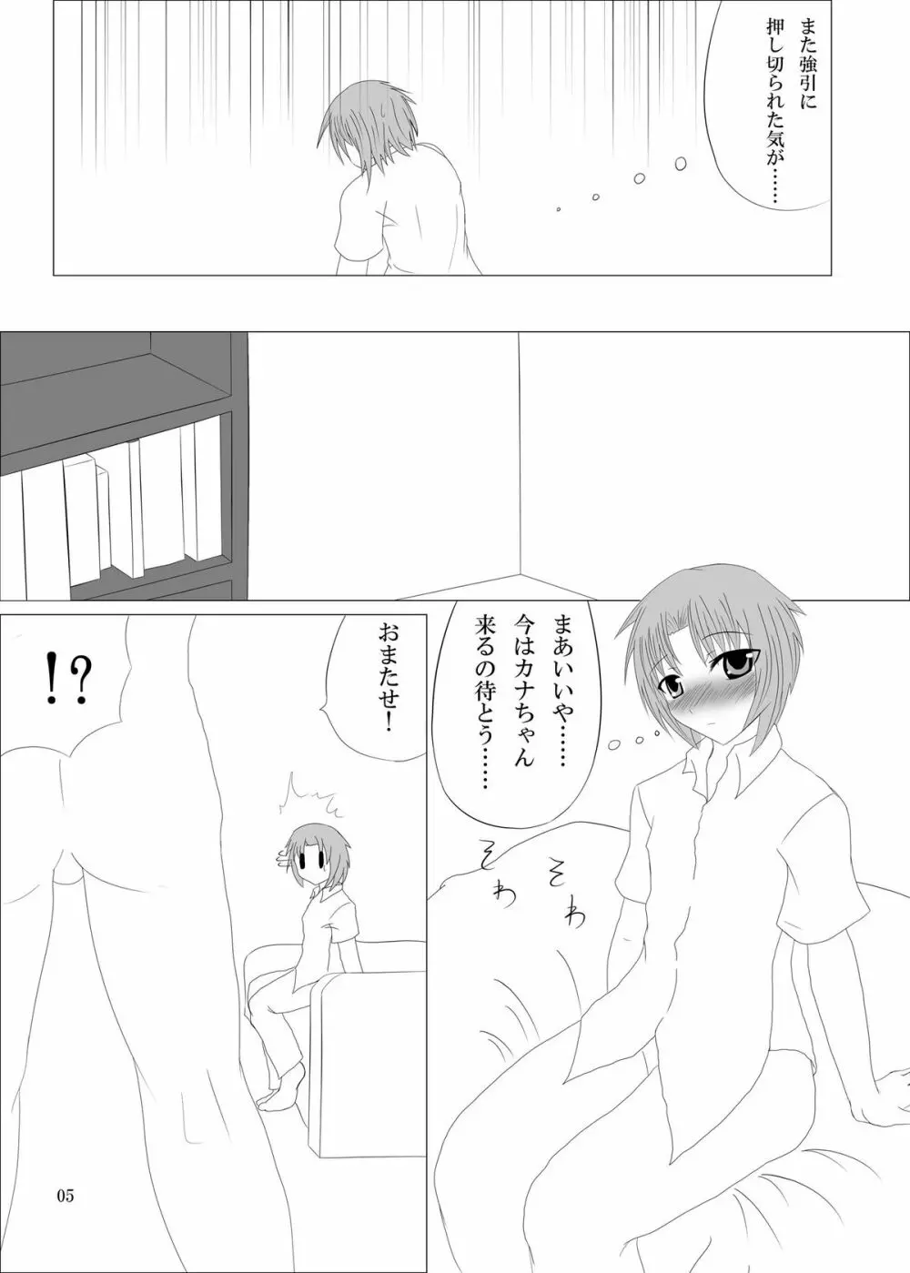 おとこのコのお尻はふたなりっこのモノ! Page.5