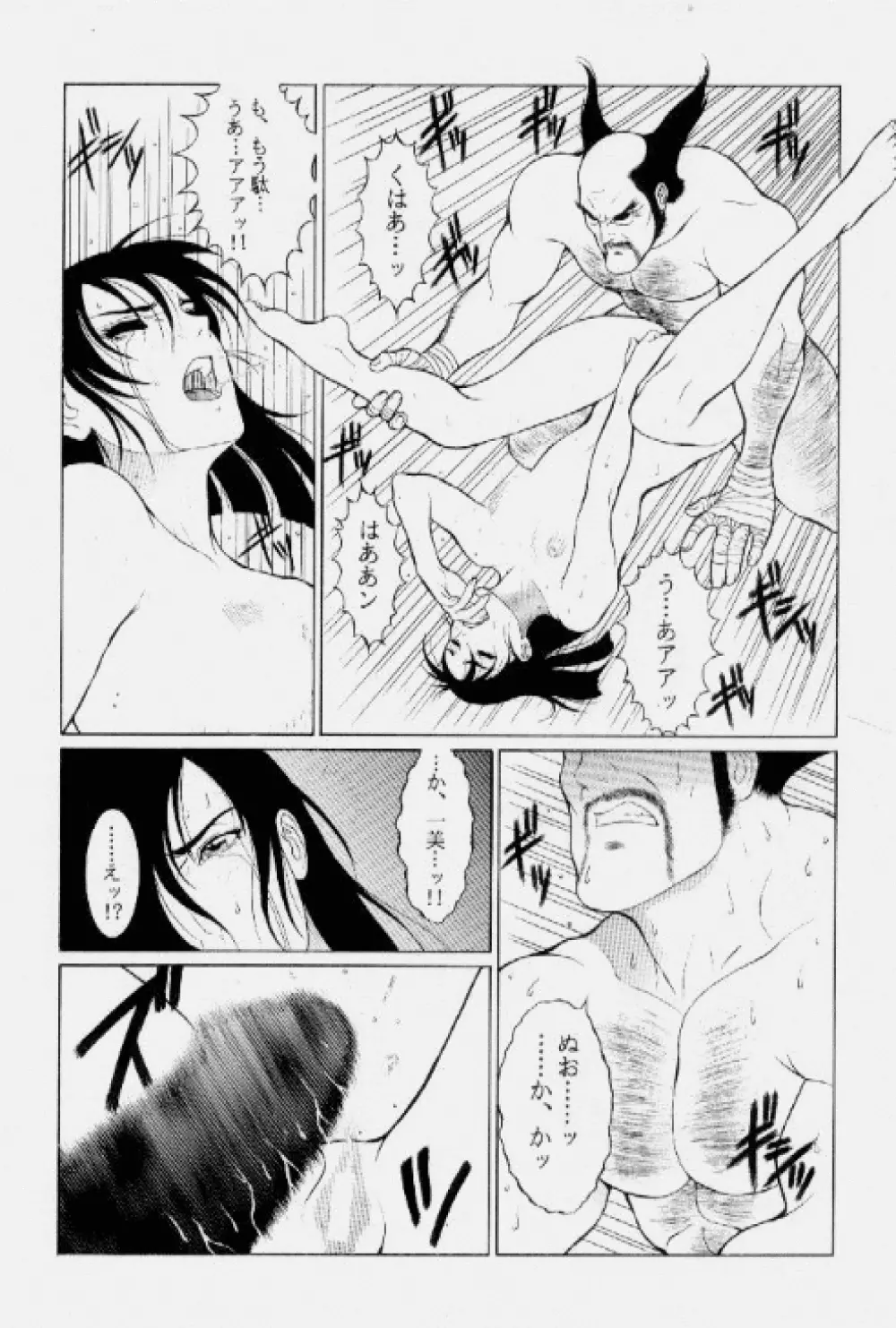 けつ! Megaton X Page.31