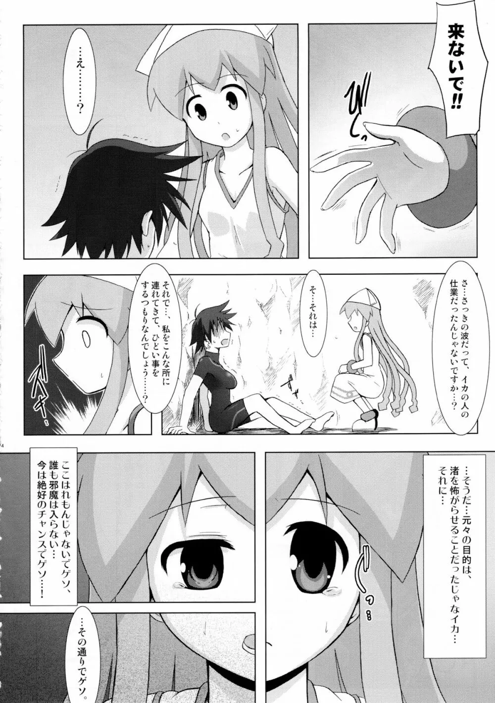 侵蝕!しなイカ? Page.13