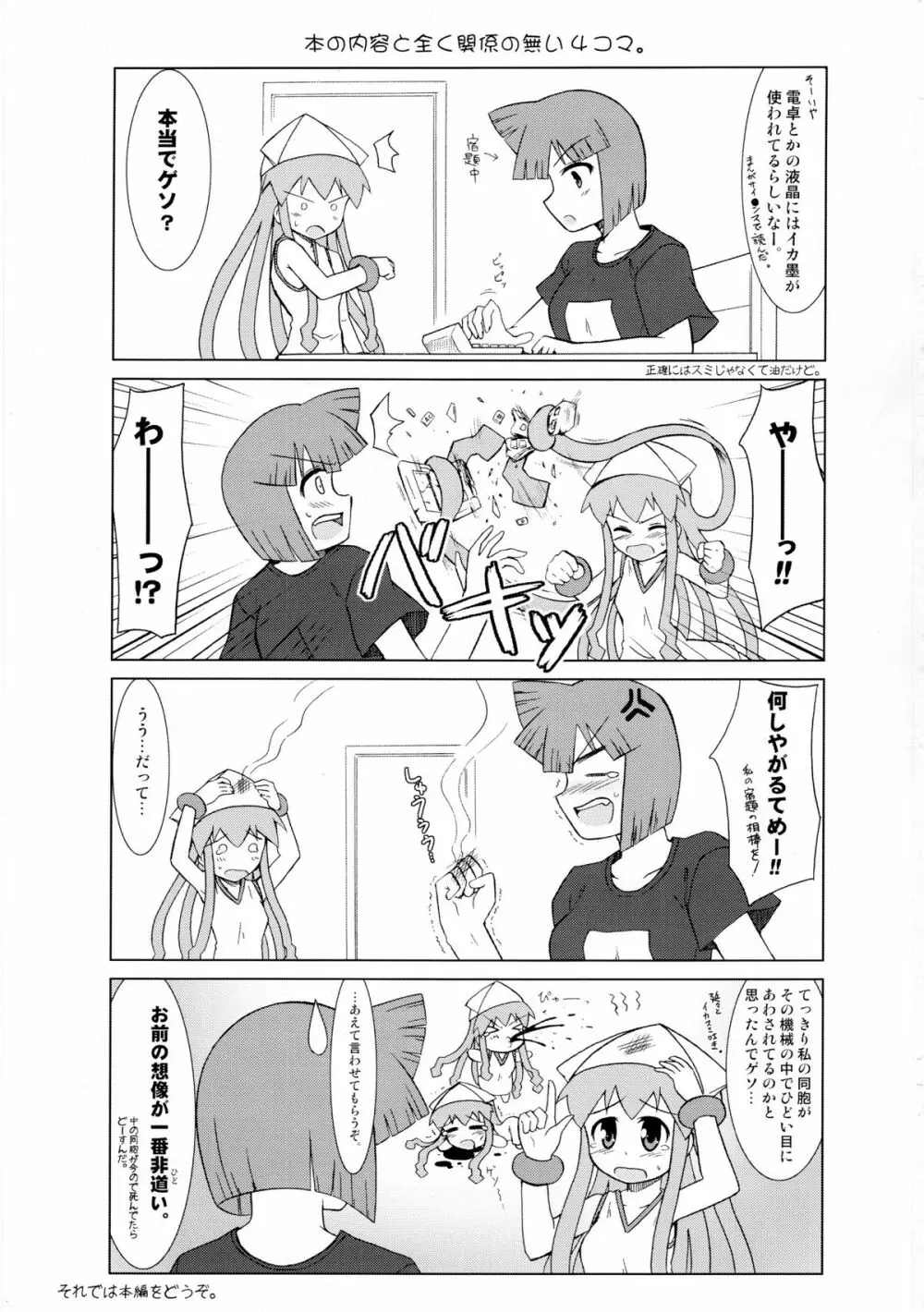 侵蝕!しなイカ? Page.2