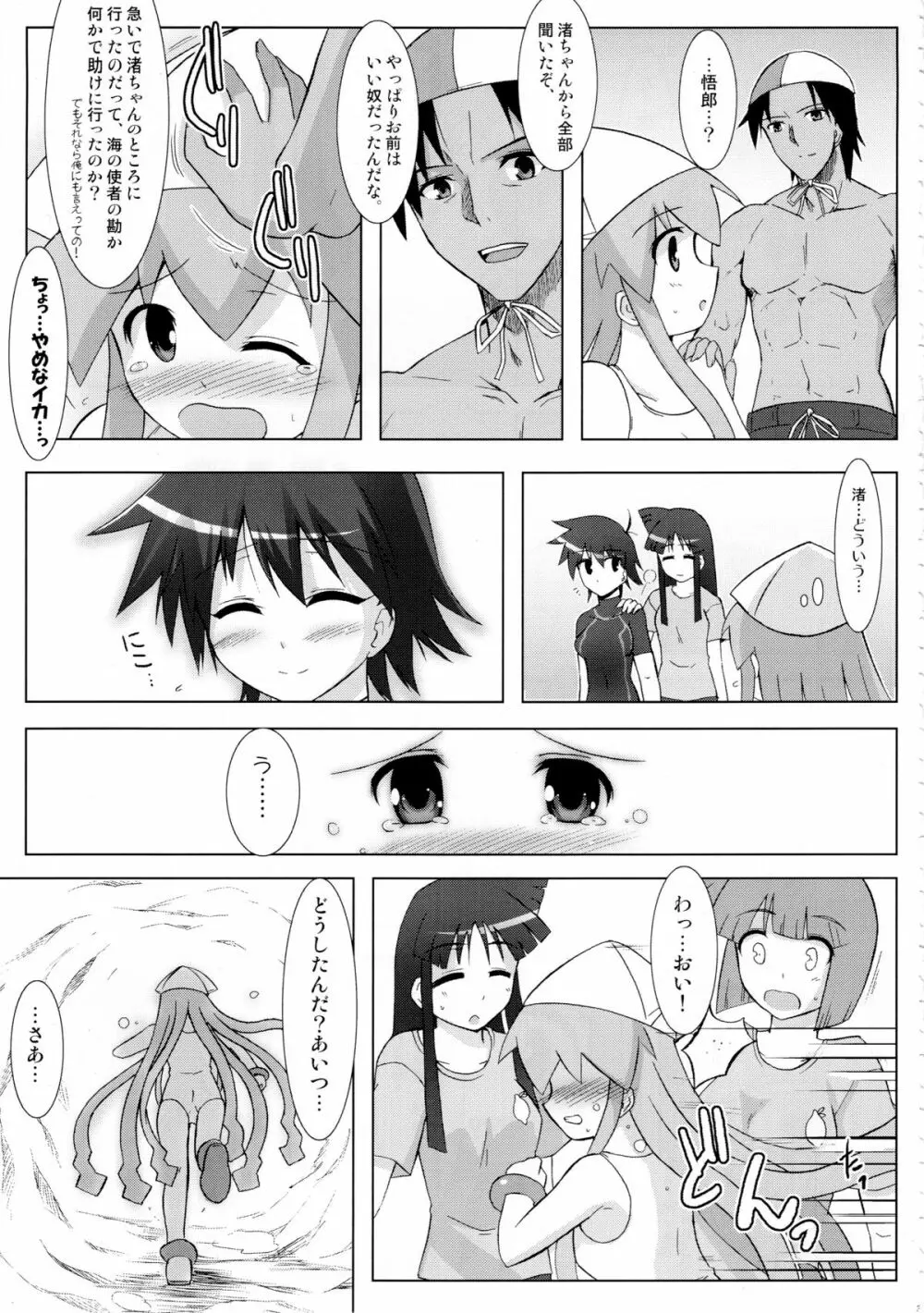 侵蝕!しなイカ? Page.30