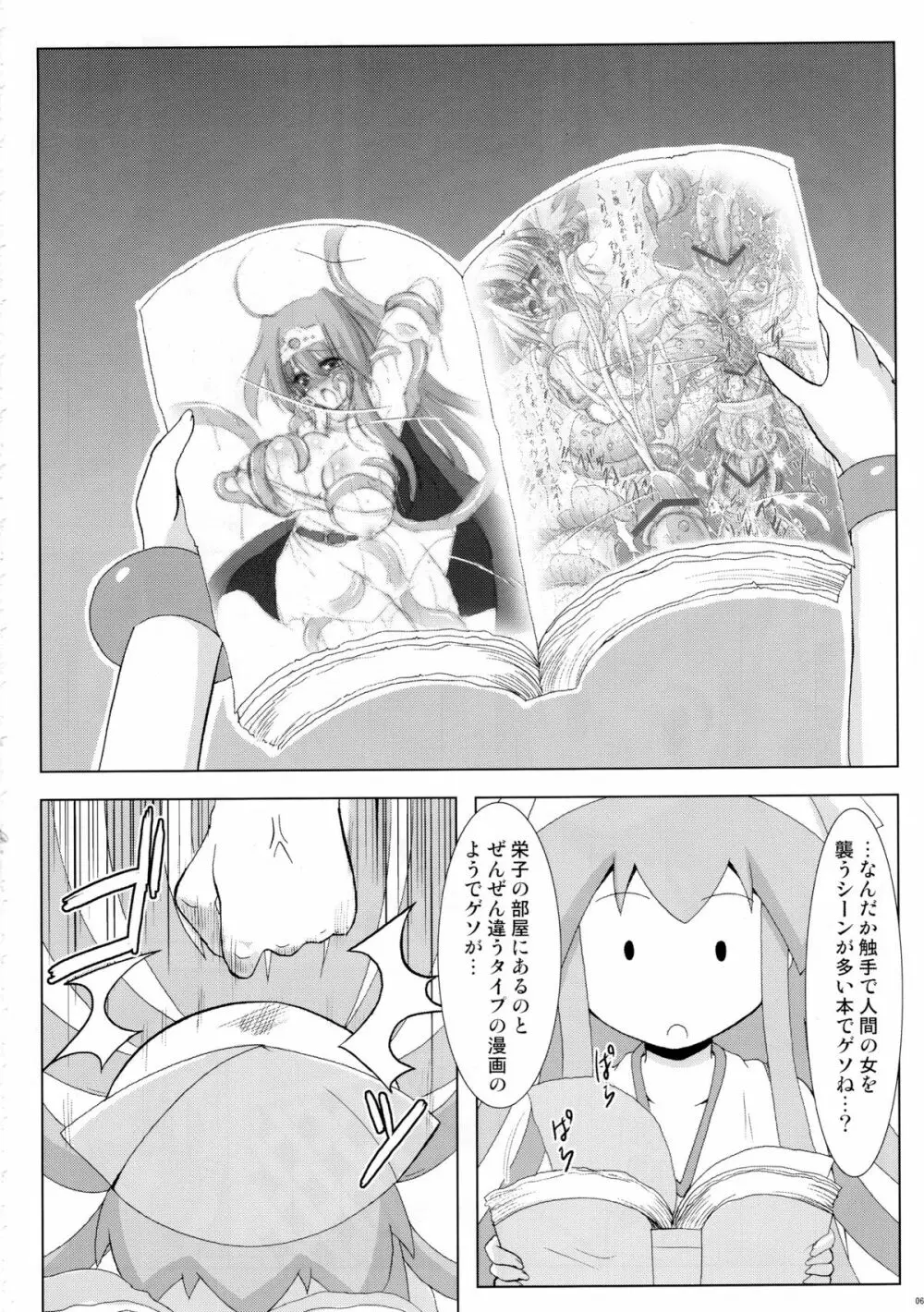 侵蝕!しなイカ? Page.5