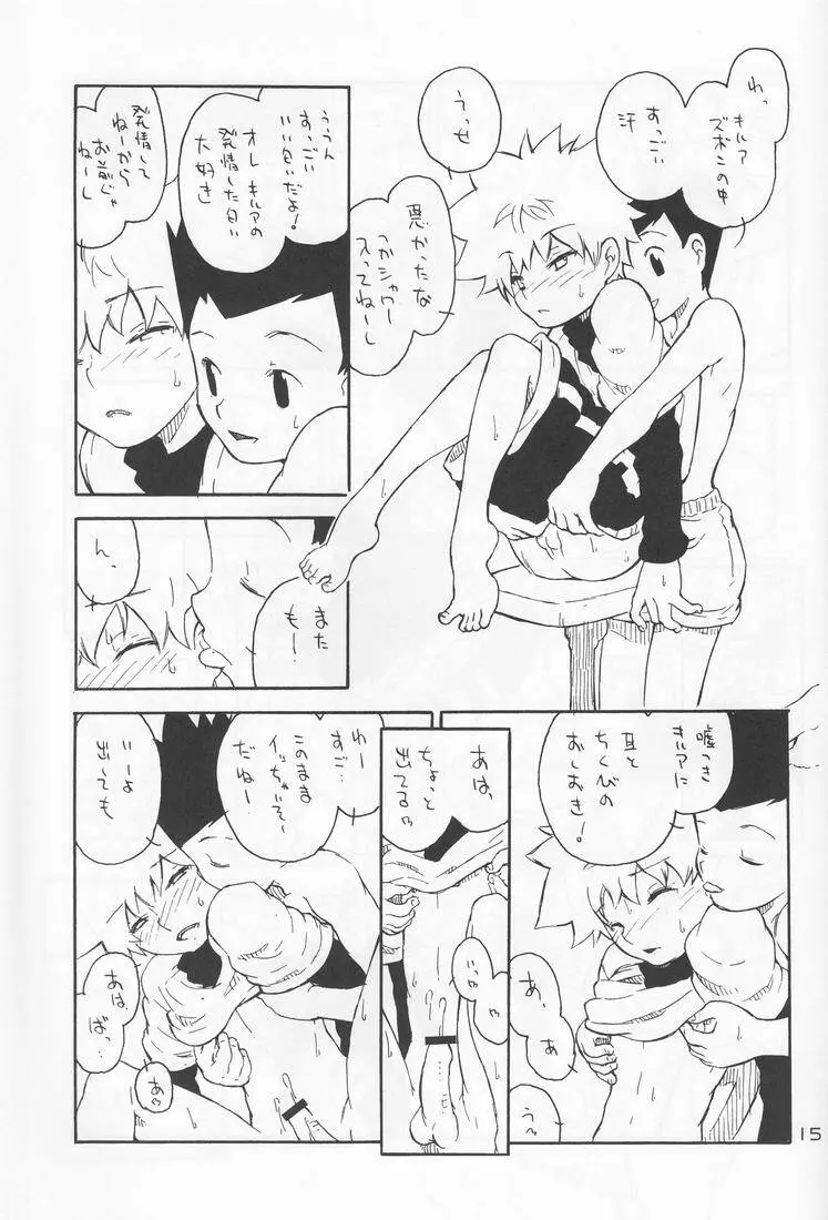 電動愛玩男子 Page.16