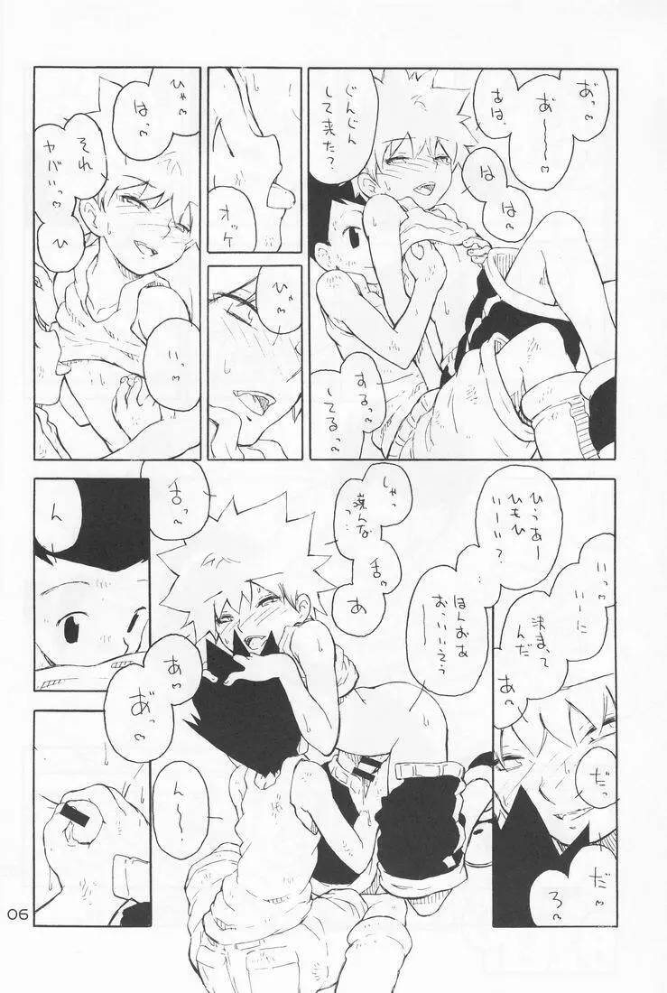 電動愛玩男子 Page.7