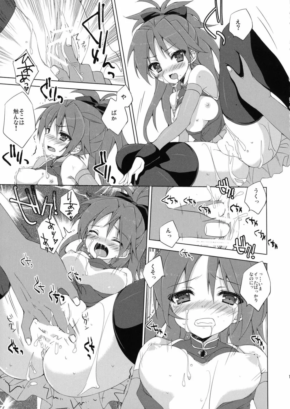 杏子ちゃんともぐもぐ・・・しちゃう本 Page.18