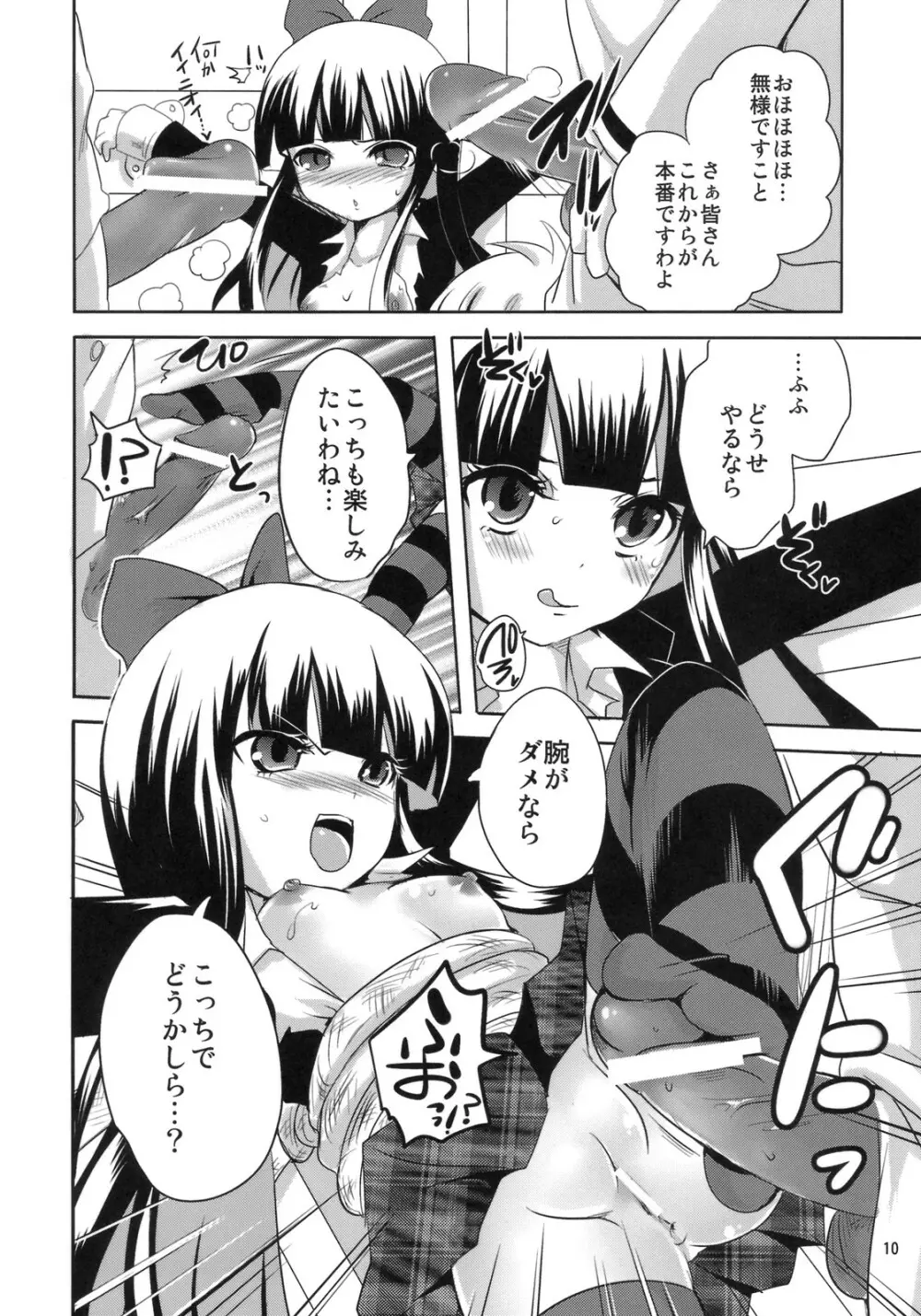 天使がラブ キックを Page.9