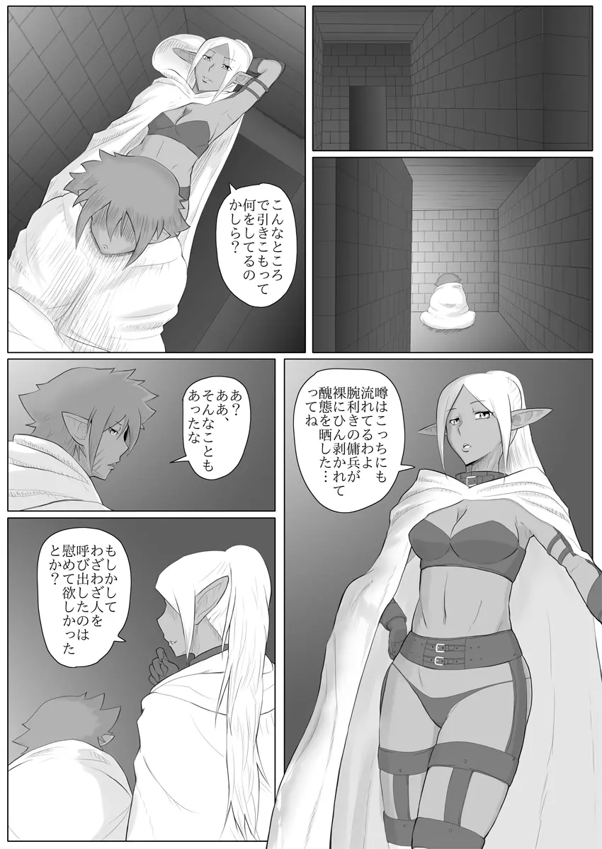 まだ題名のないファンタジー Page.15