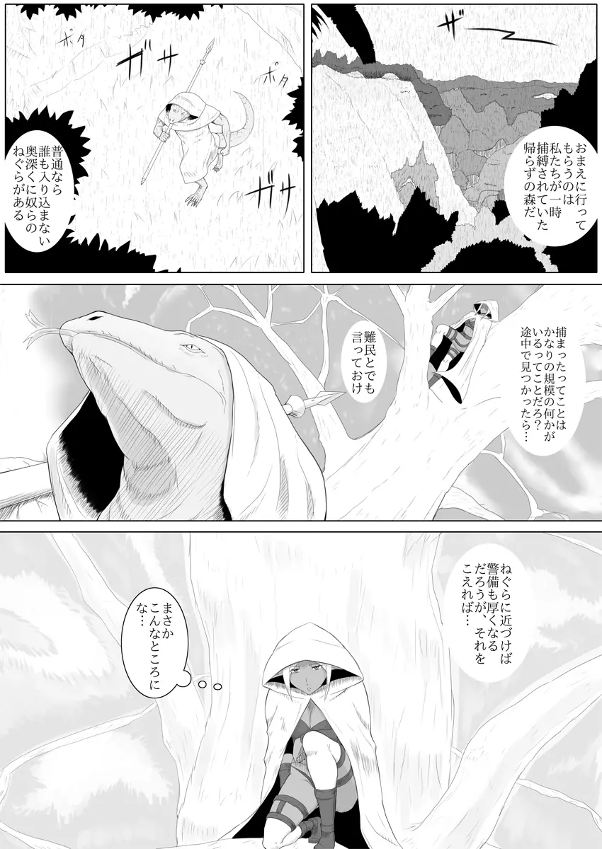 まだ題名のないファンタジー Page.17