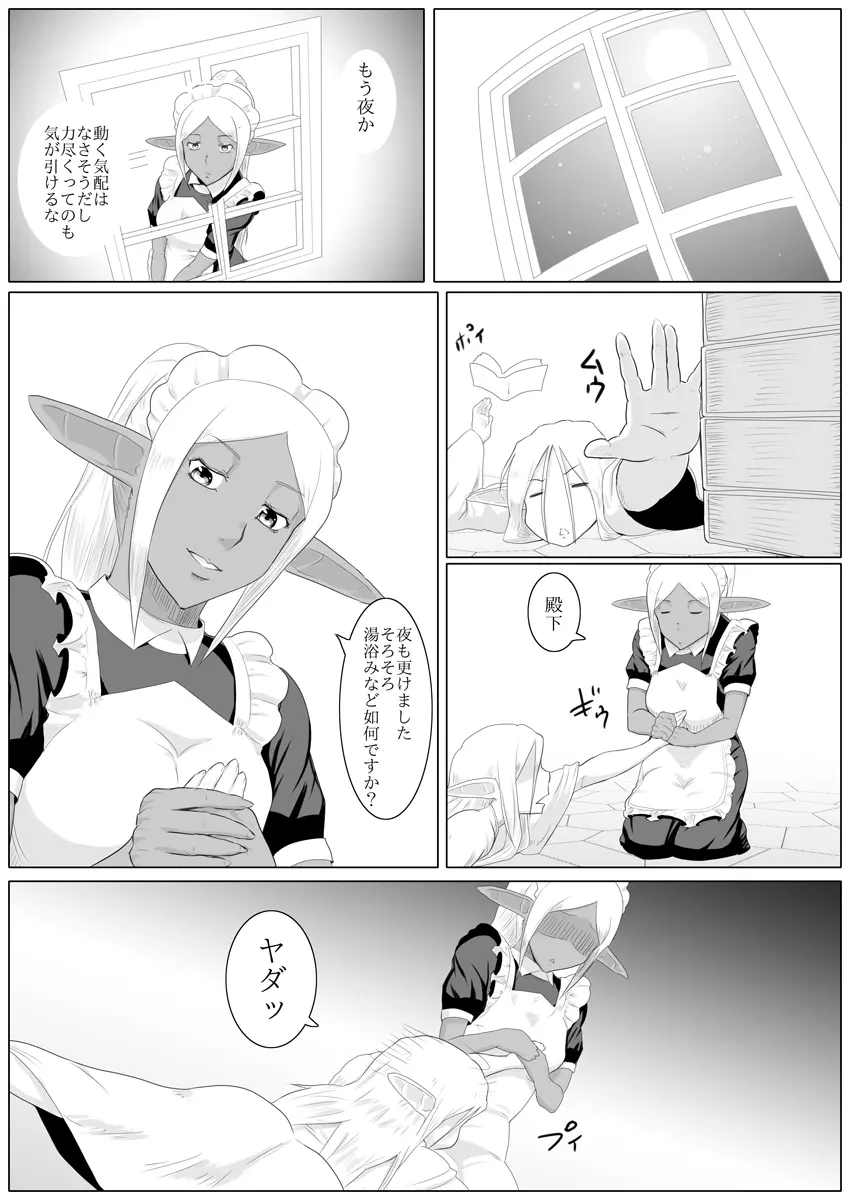 まだ題名のないファンタジー Page.29