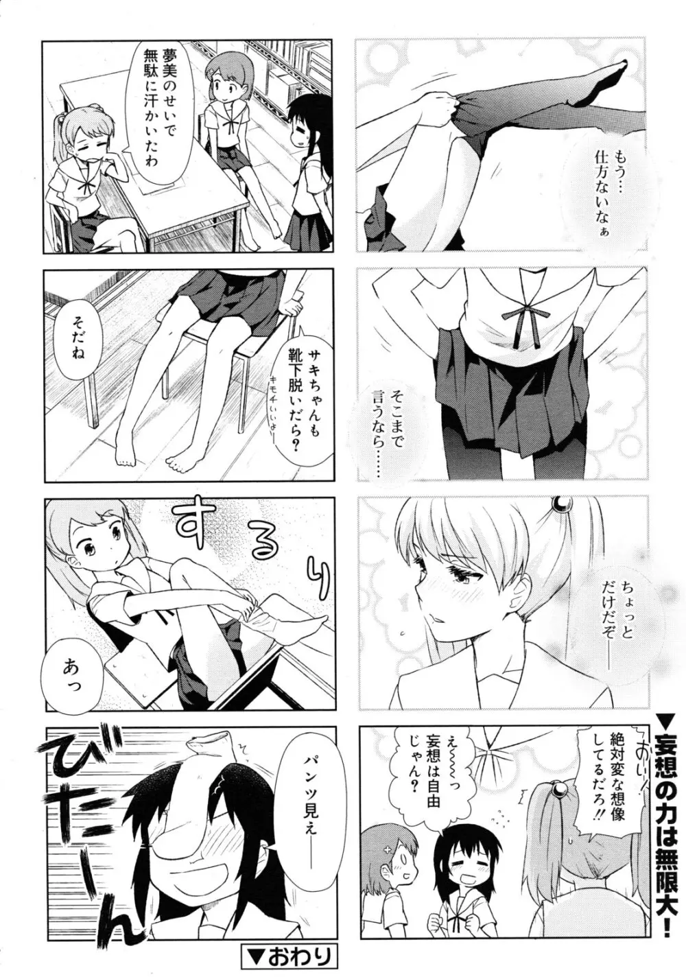 COMIC RiN 2011年8月号 Page.418