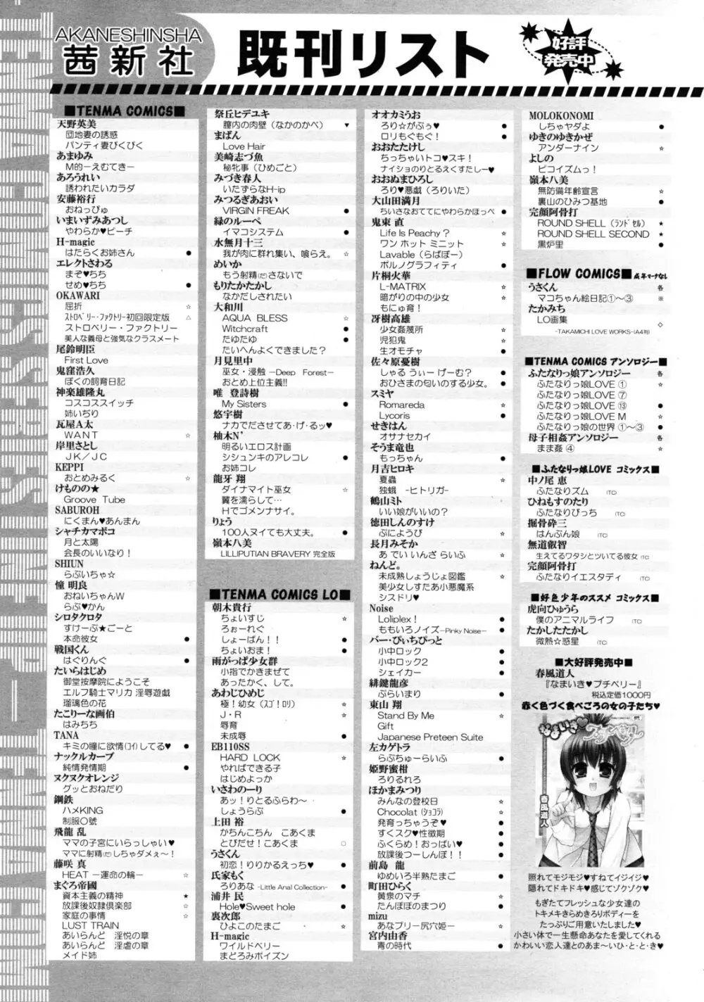 COMIC RiN 2011年8月号 Page.425