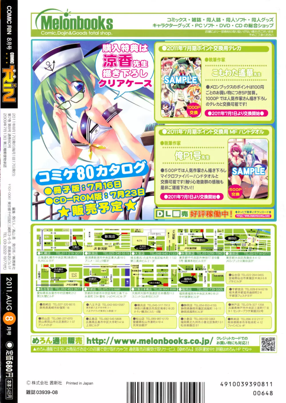 COMIC RiN 2011年8月号 Page.434