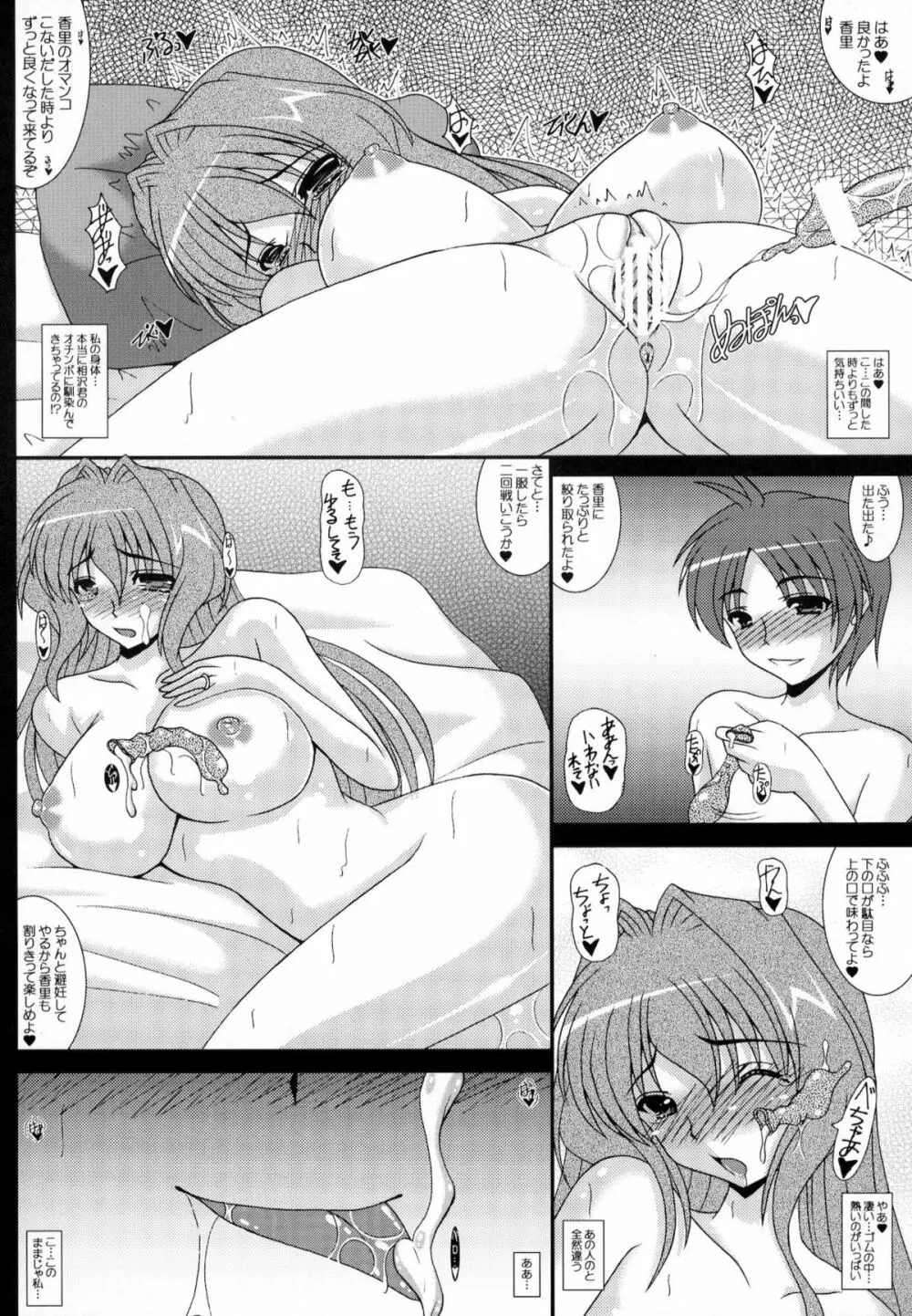 人妻かおりさん そにょ2 友達からセ○レへ… Page.15