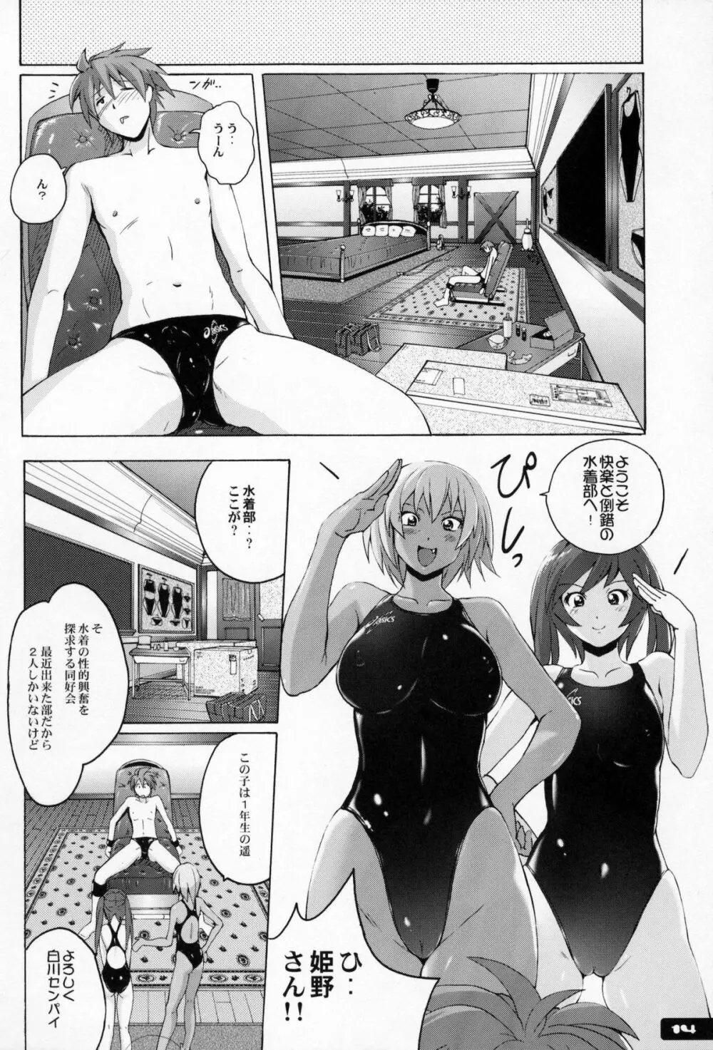 ぴたぴた競泳水着EX01 Page.13