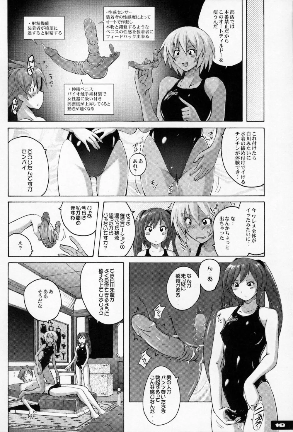 ぴたぴた競泳水着EX01 Page.17