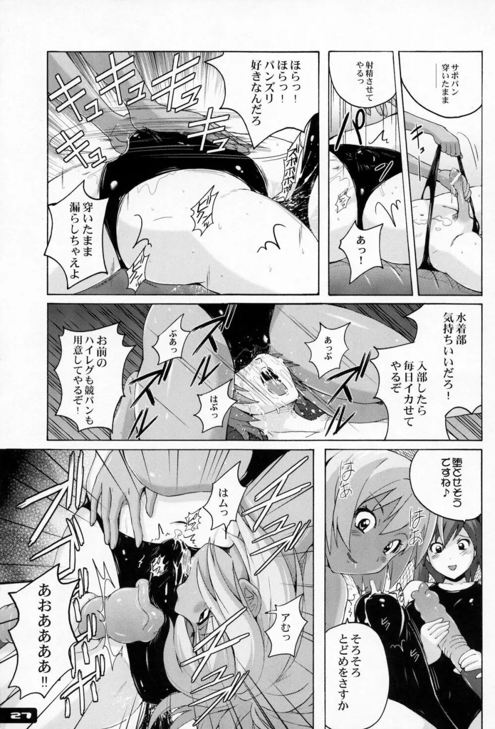 ぴたぴた競泳水着EX01 Page.26