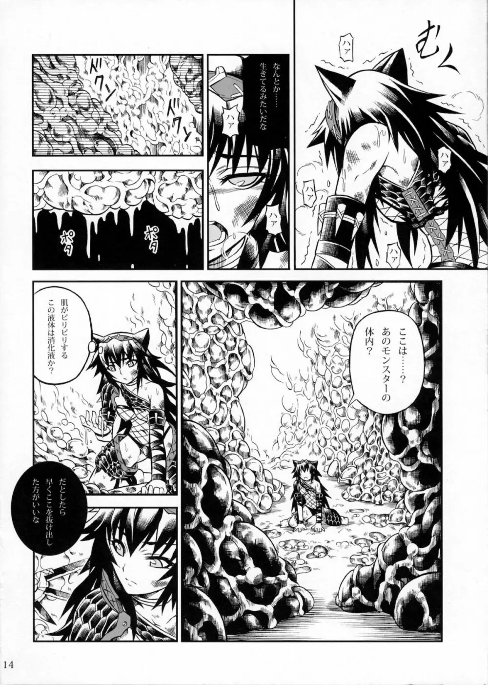 ソロハンターの生態2 THE FIRST PART Page.13