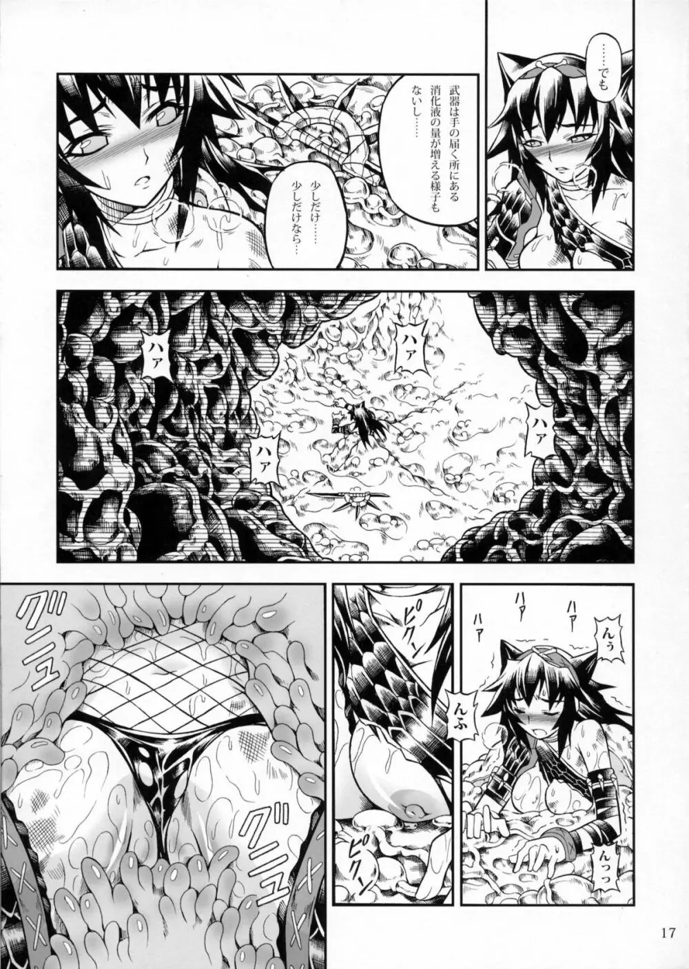 ソロハンターの生態2 THE FIRST PART Page.16