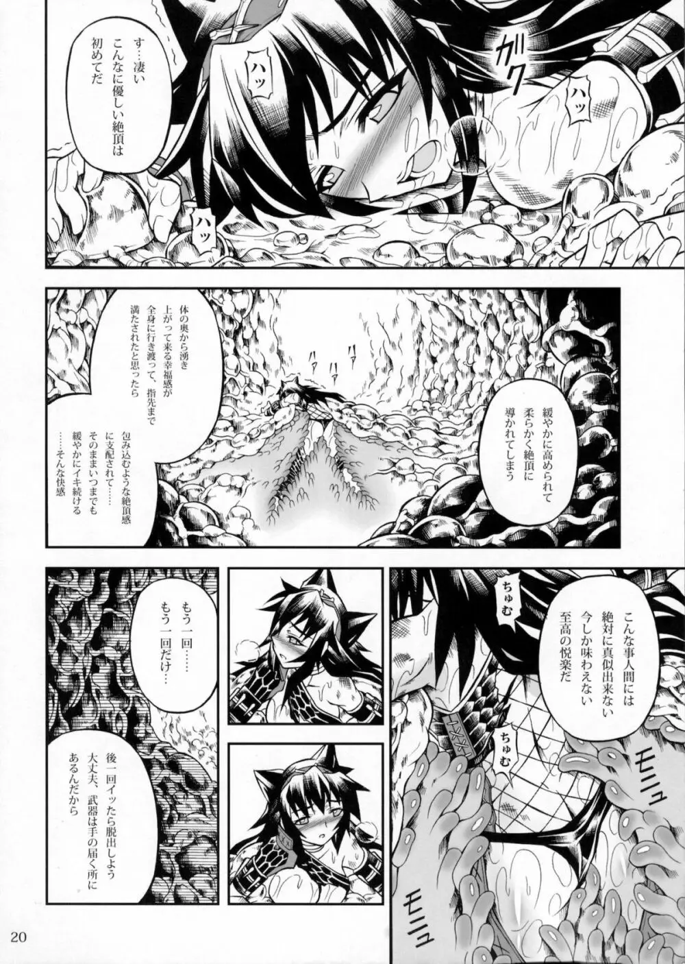 ソロハンターの生態2 THE FIRST PART Page.19