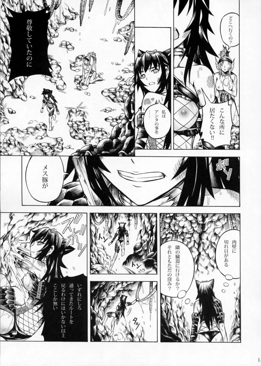 ソロハンターの生態2 The second part Page.12