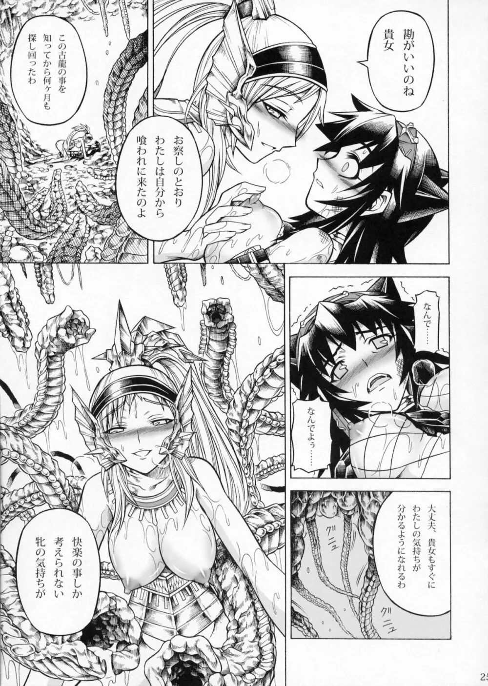 ソロハンターの生態2 The second part Page.24