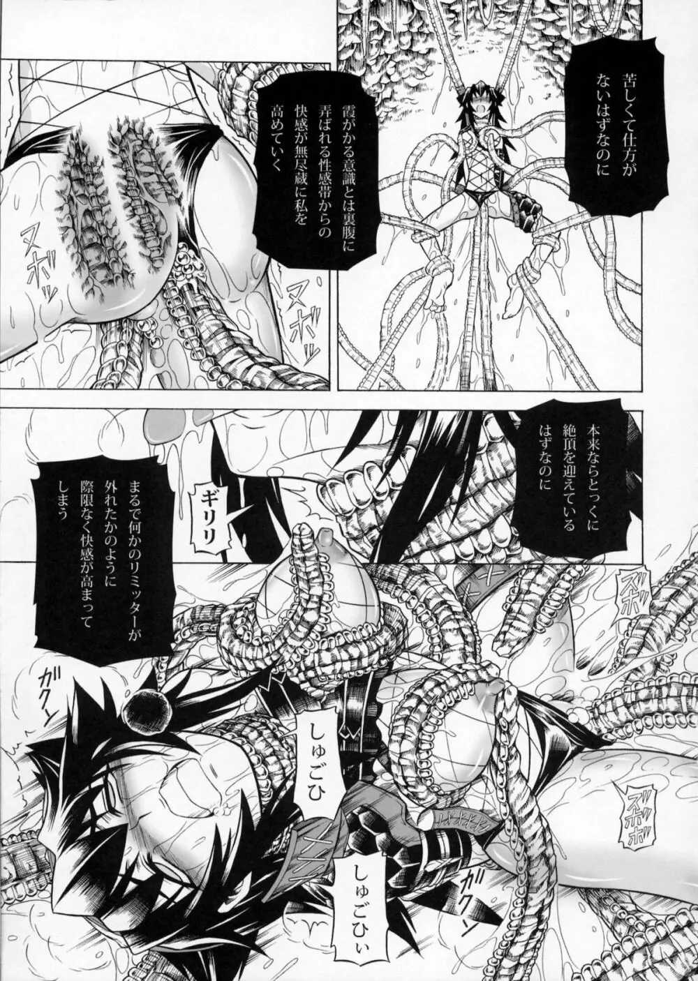 ソロハンターの生態2 The second part Page.28