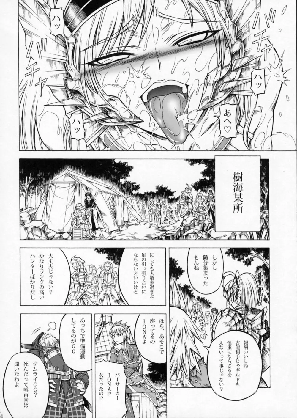 ソロハンターの生態2 The second part Page.33