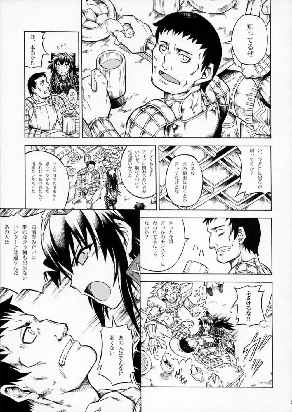 ソロハンターの生態2 The second part Page.4