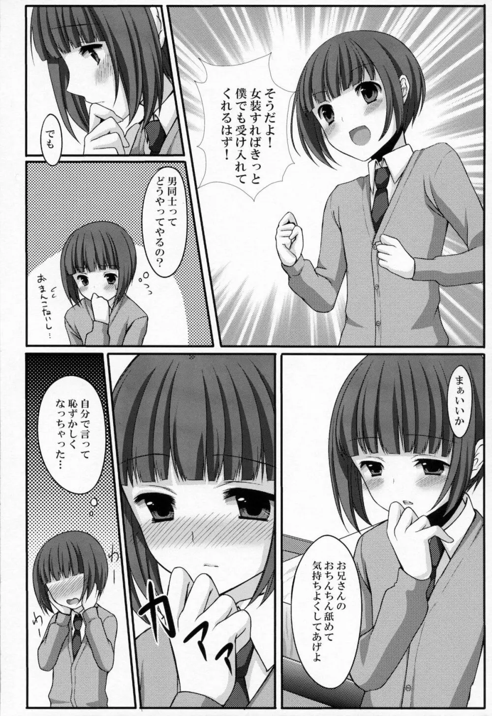 おとうとのともだち Page.10