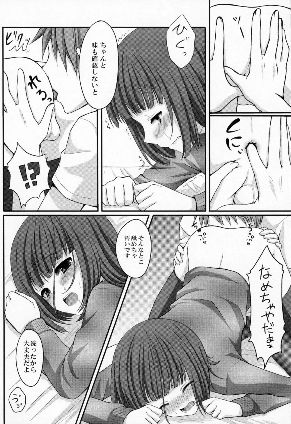 おとうとのともだち Page.21