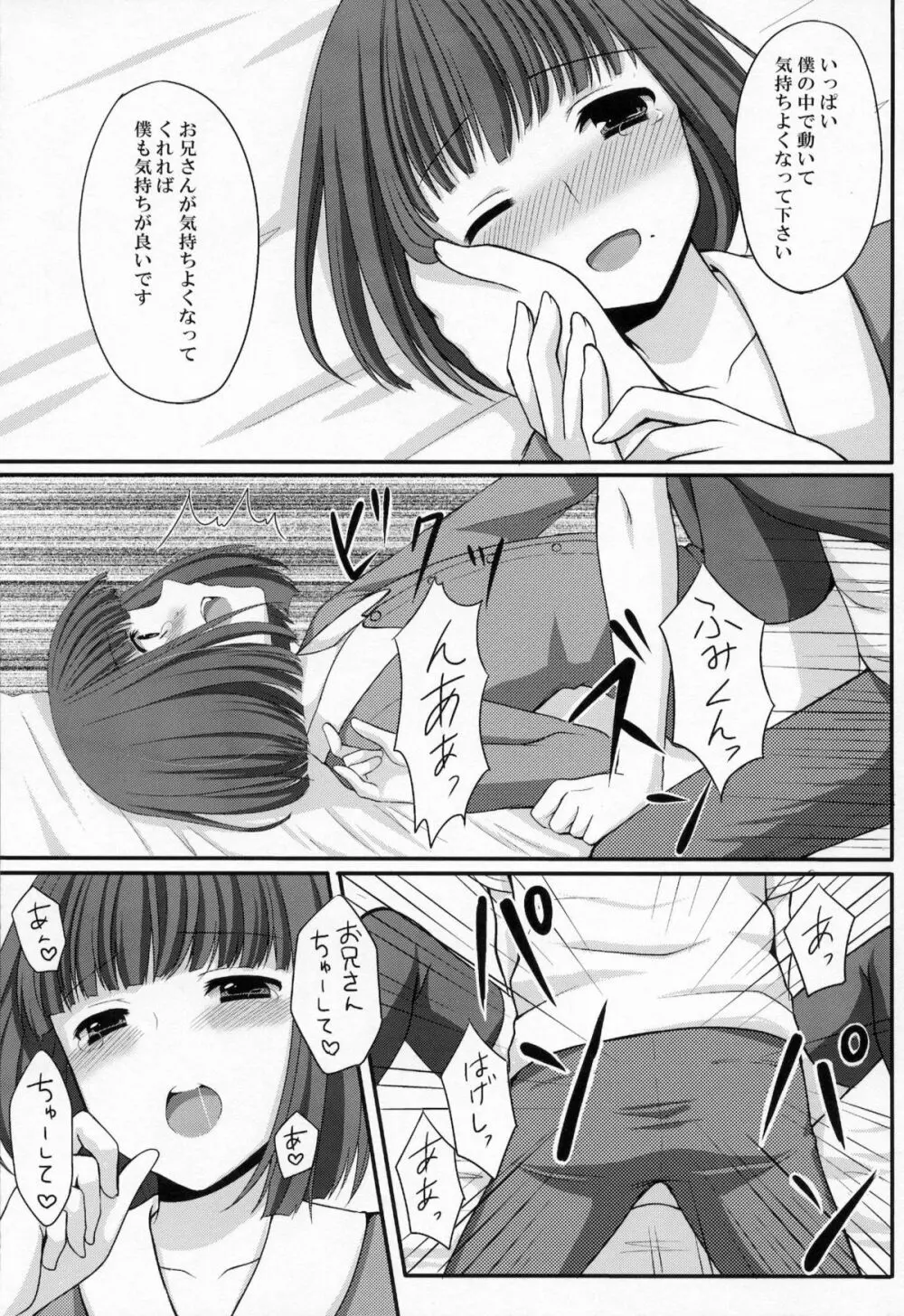 おとうとのともだち Page.24