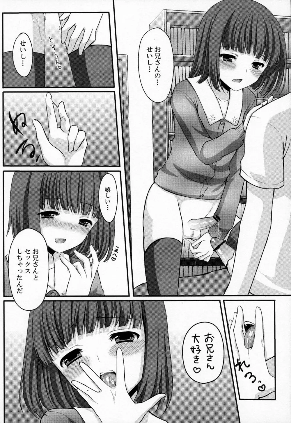 おとうとのともだち Page.29