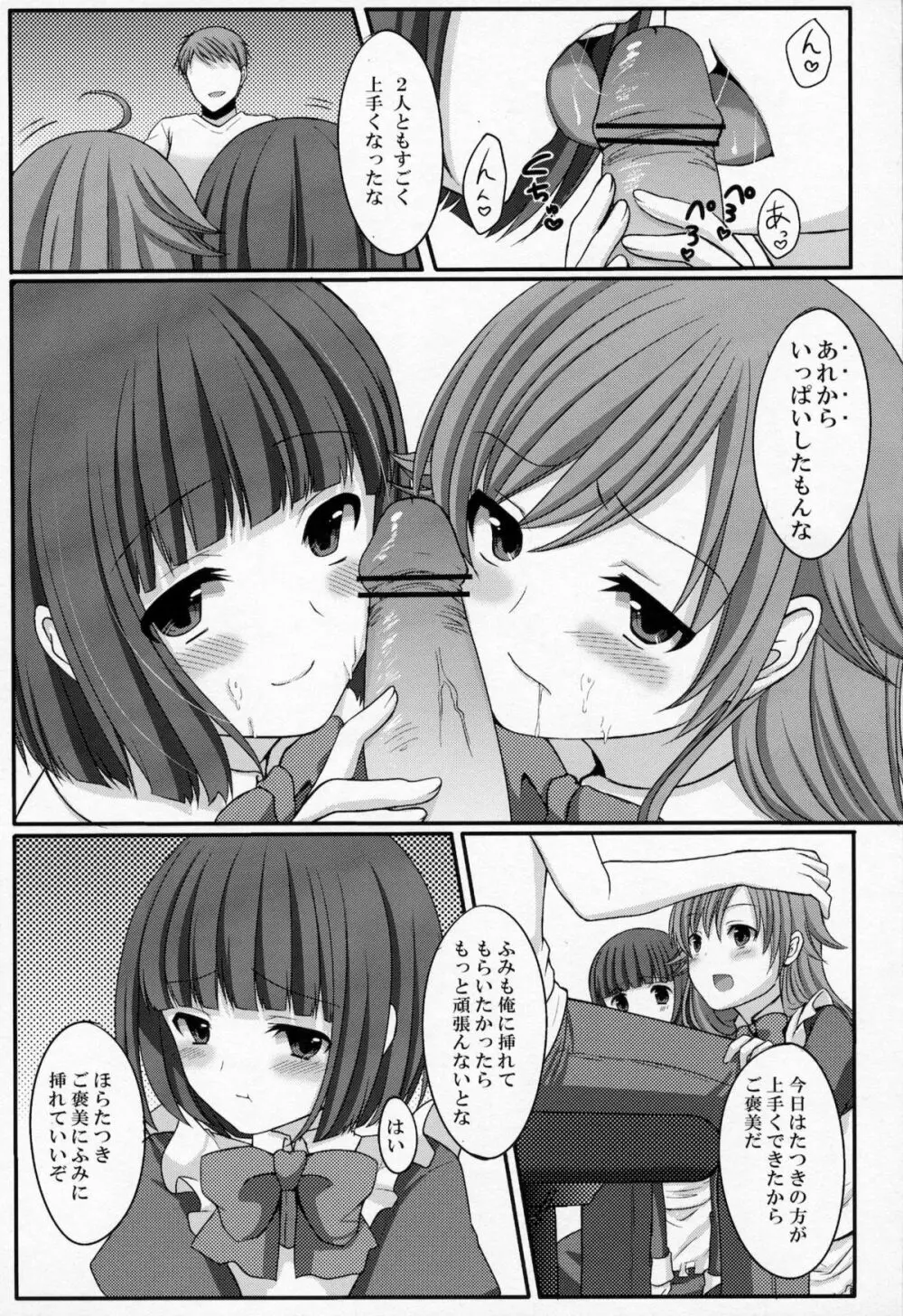 おとうとのともだち Page.37