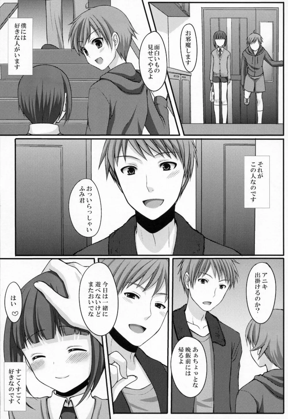 おとうとのともだち Page.4