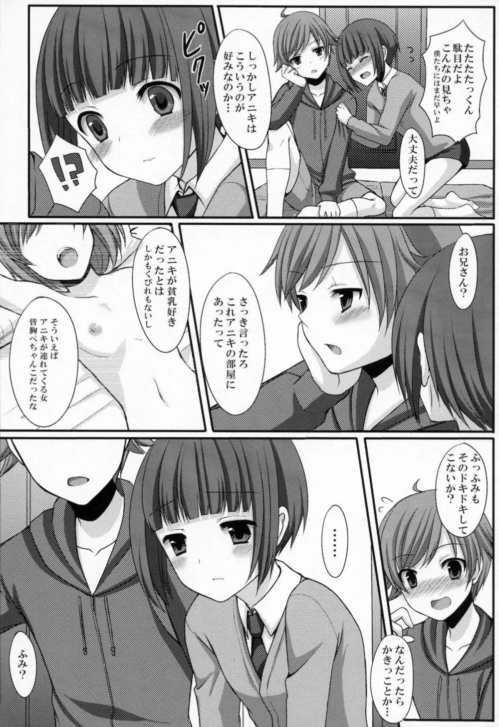 おとうとのともだち Page.6