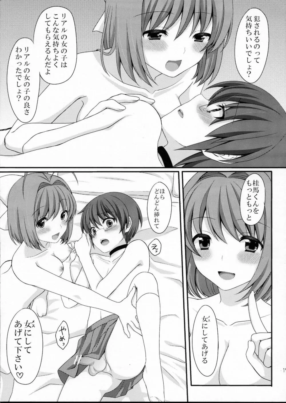 女の子ごっこ Page.18