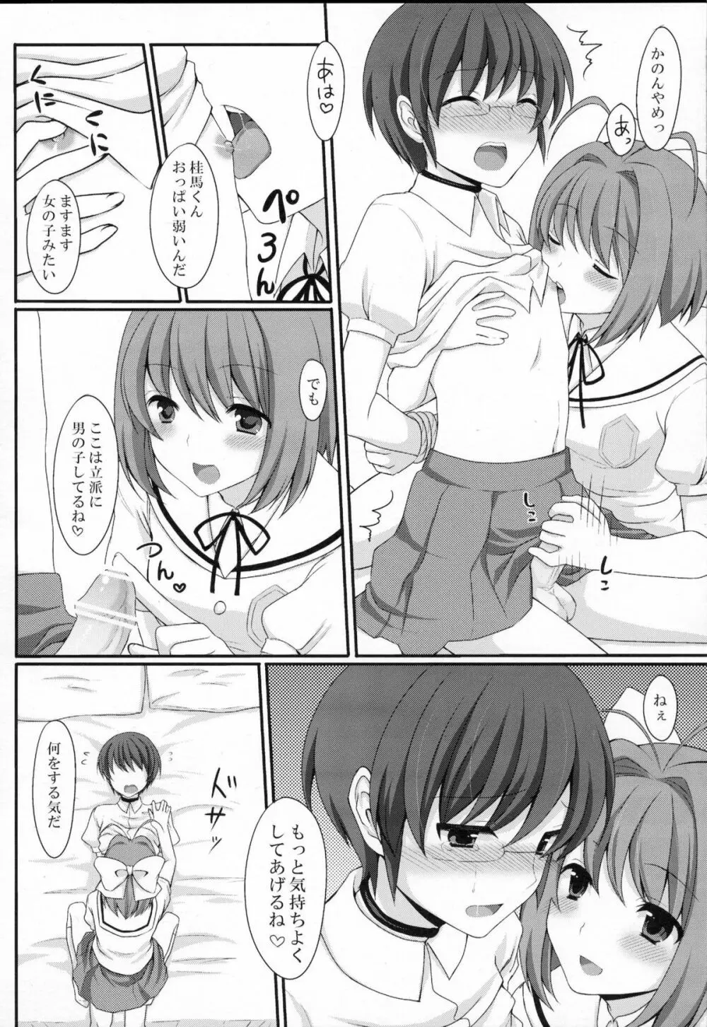 女の子ごっこ Page.3