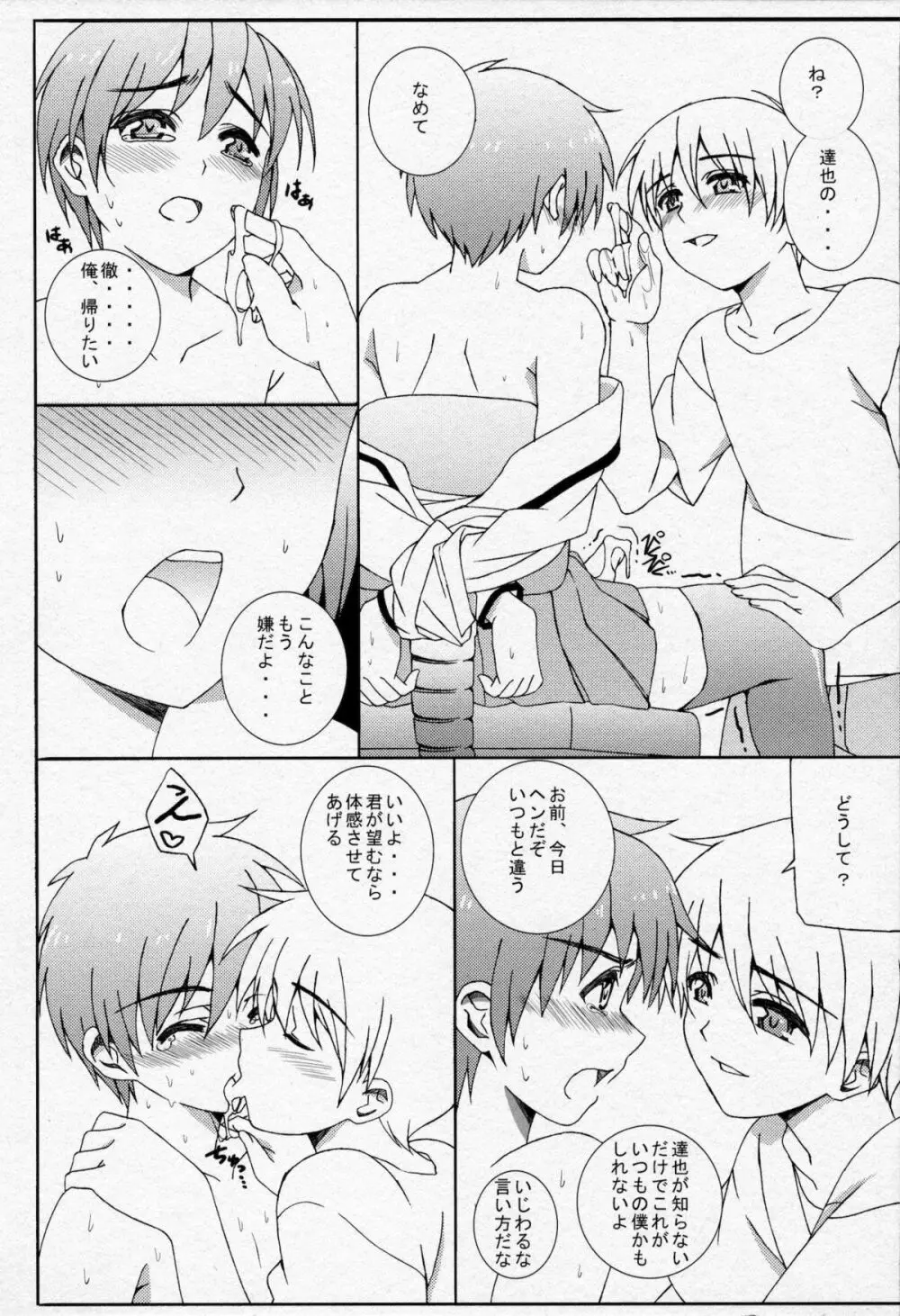 少年に女装させていじめてみた Page.21