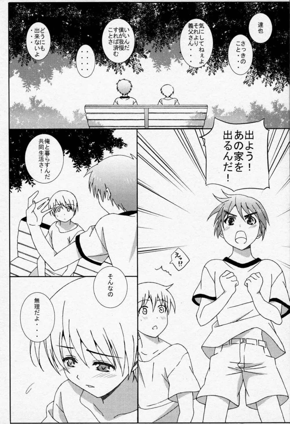 少年に女装させていじめてみた Page.27