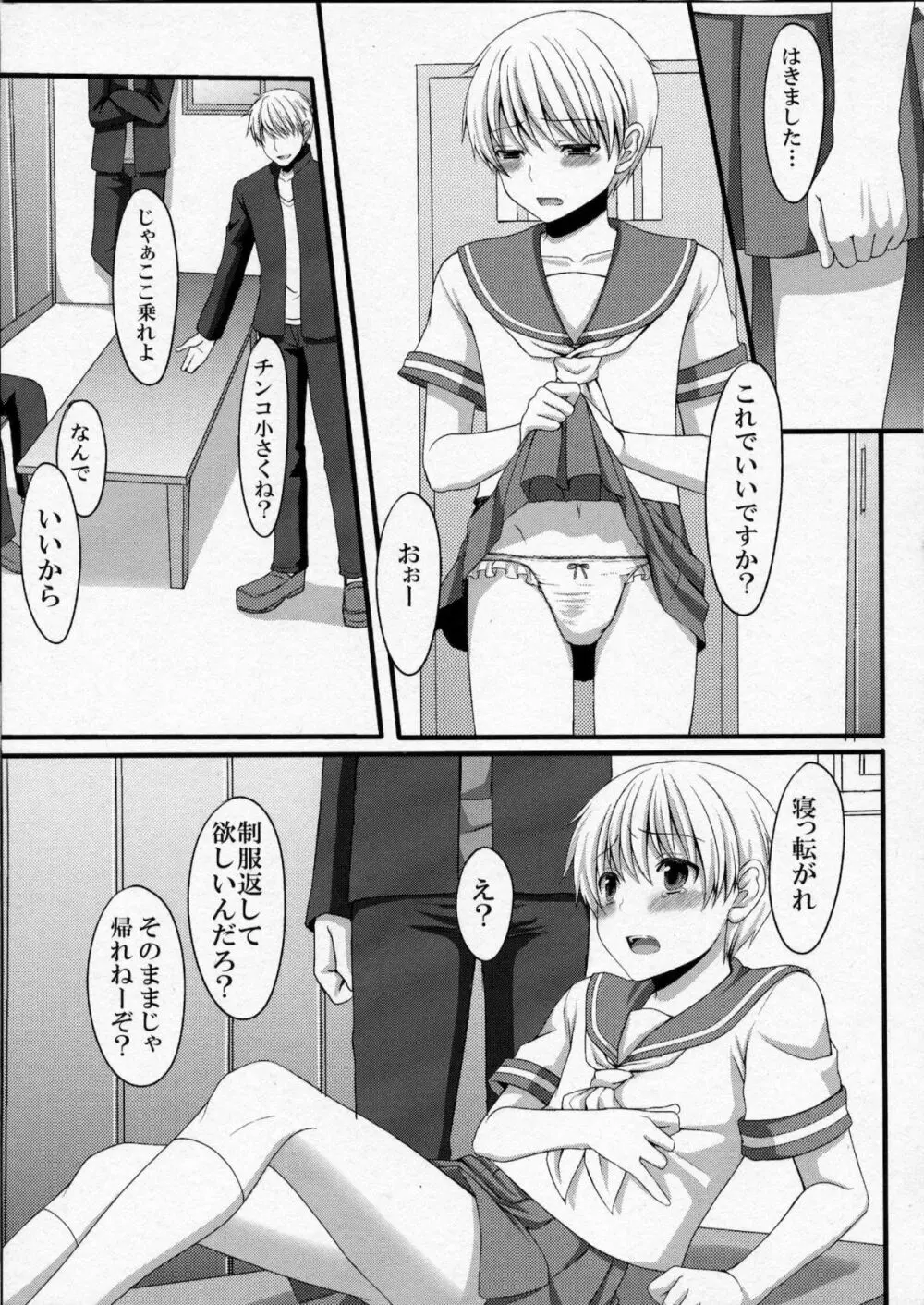 少年に女装させていじめてみた Page.4