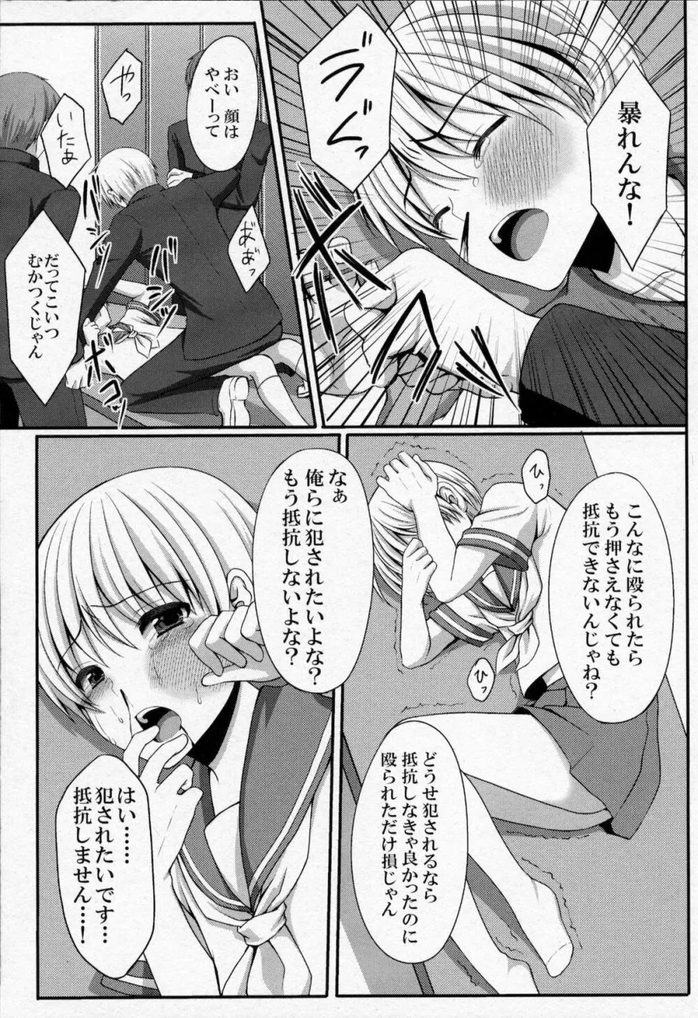 少年に女装させていじめてみた Page.6