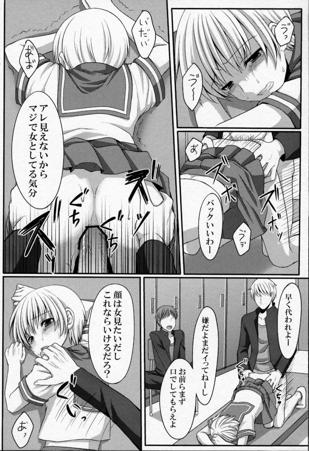 少年に女装させていじめてみた Page.7